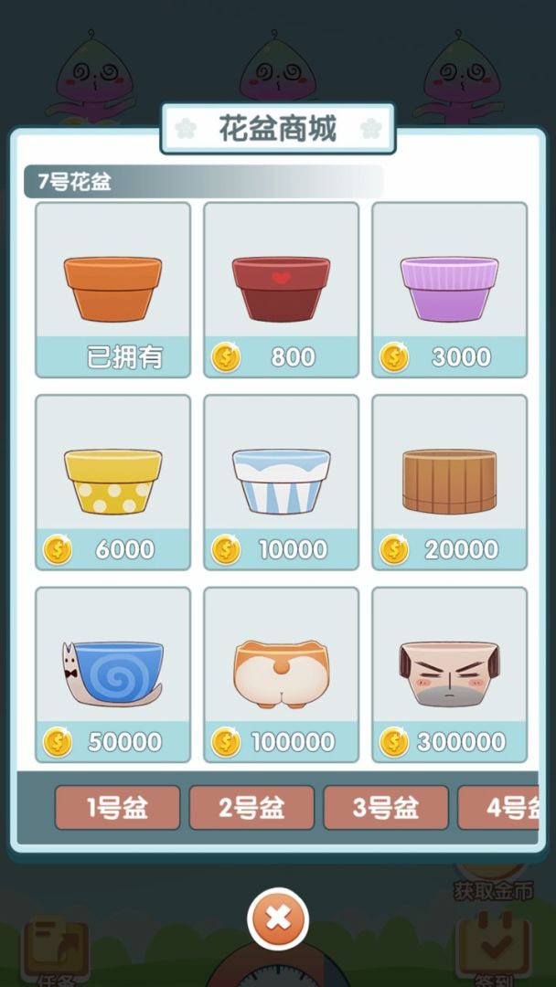 阳台种点啥游戏截图