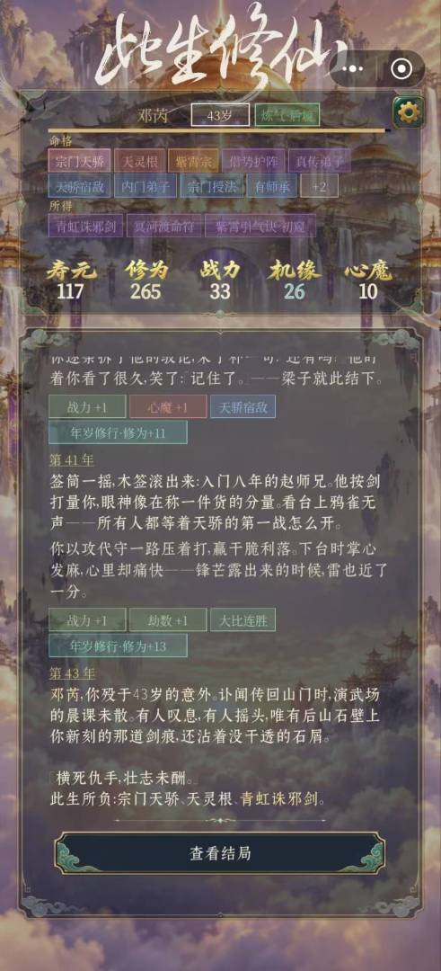 此生修仙游戏截图