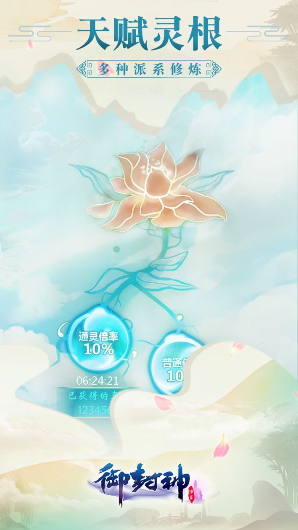 御封神游戏截图