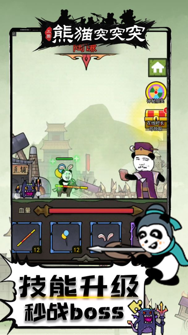 熊猫突突突游戏截图