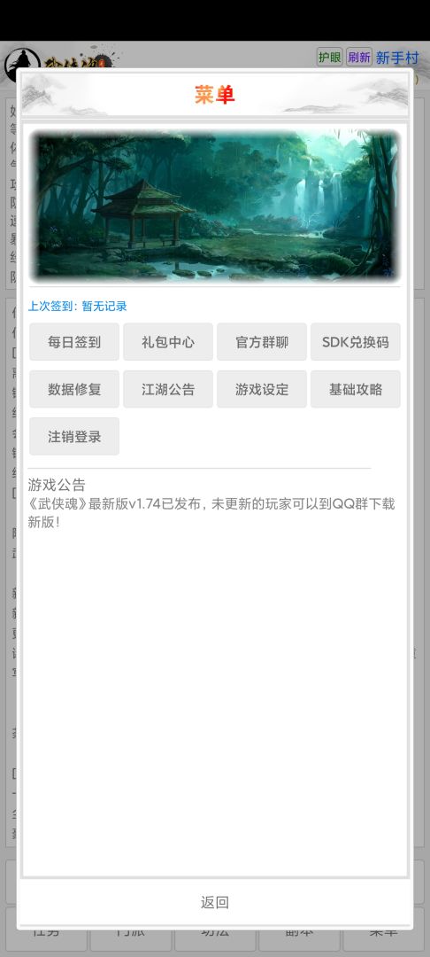 武侠魂游戏截图