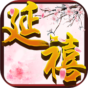 延禧宮—2018宮鬥大作