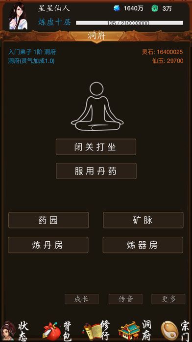 修真之旅游戏截图