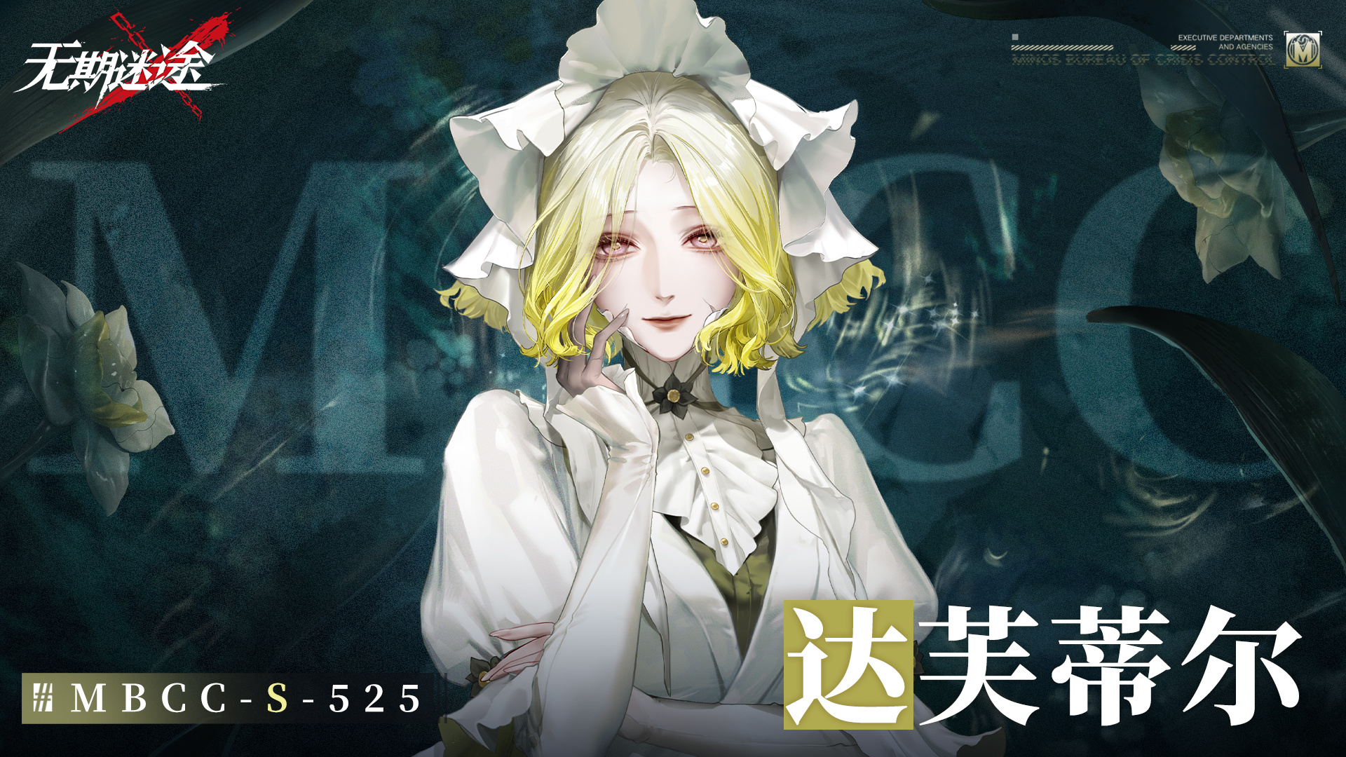 全新禁闭者登场