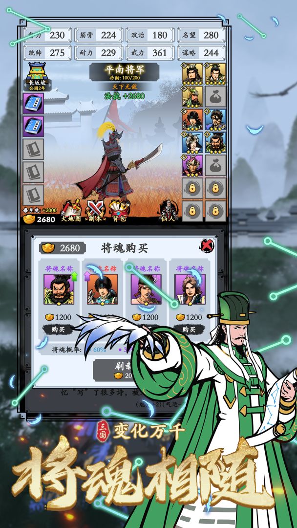 三国模拟器游戏截图