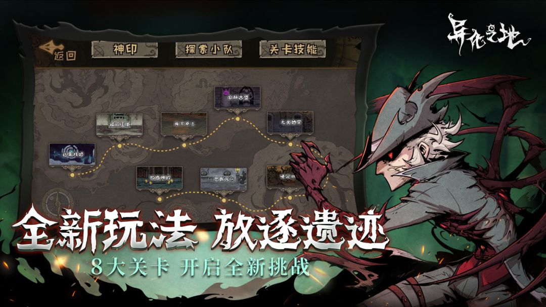 异化之地游戏截图