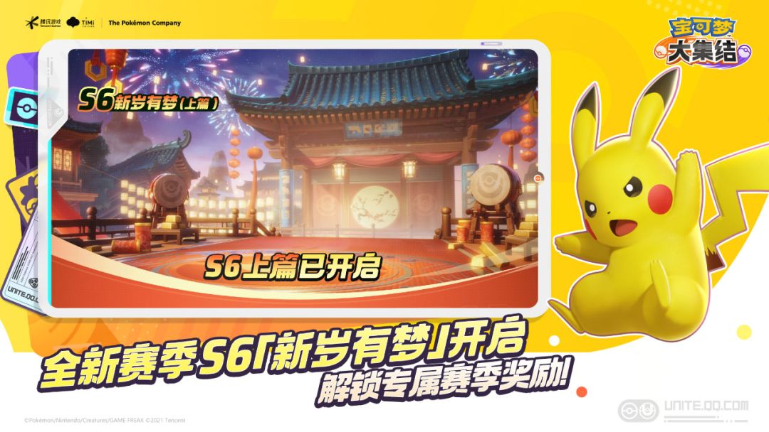 宝可梦大集结游戏截图