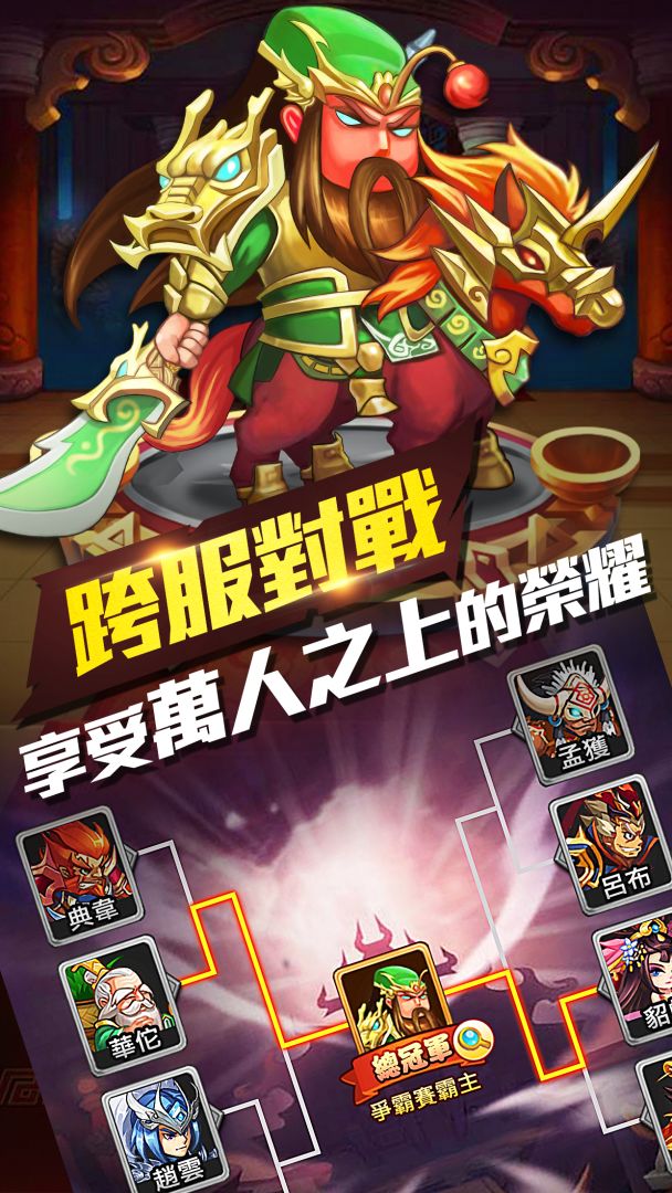 丞相開戰啦游戏截图