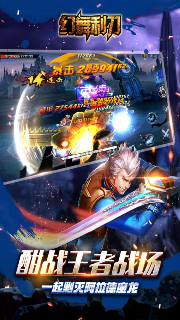 幻舞利刃游戏截图