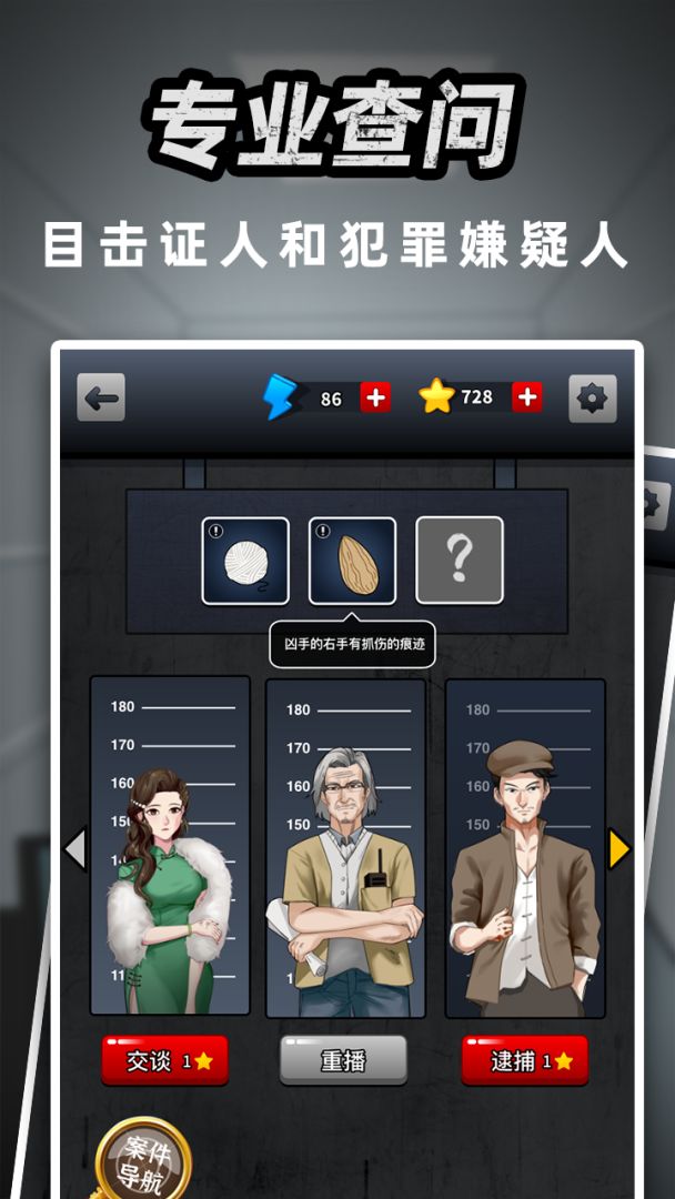 富豪侦探游戏截图