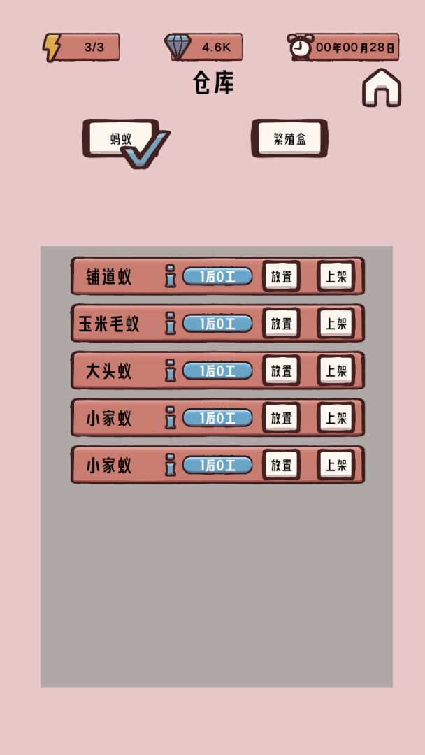 蚁友模拟器游戏截图