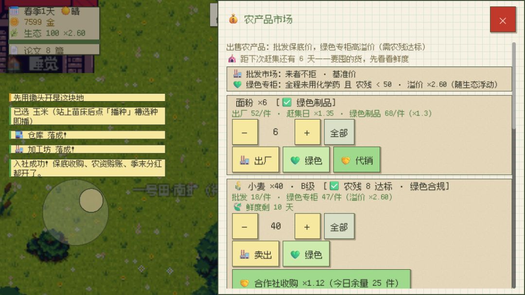 园艺日记游戏截图