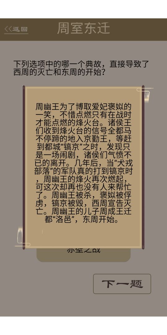 为师考考你2游戏截图