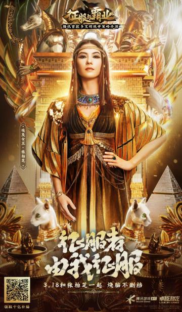 “军团集结”重磅启动！张柏芝绝美埃及女王造型首曝