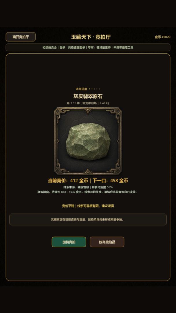 我在市场上淘玉游戏截图