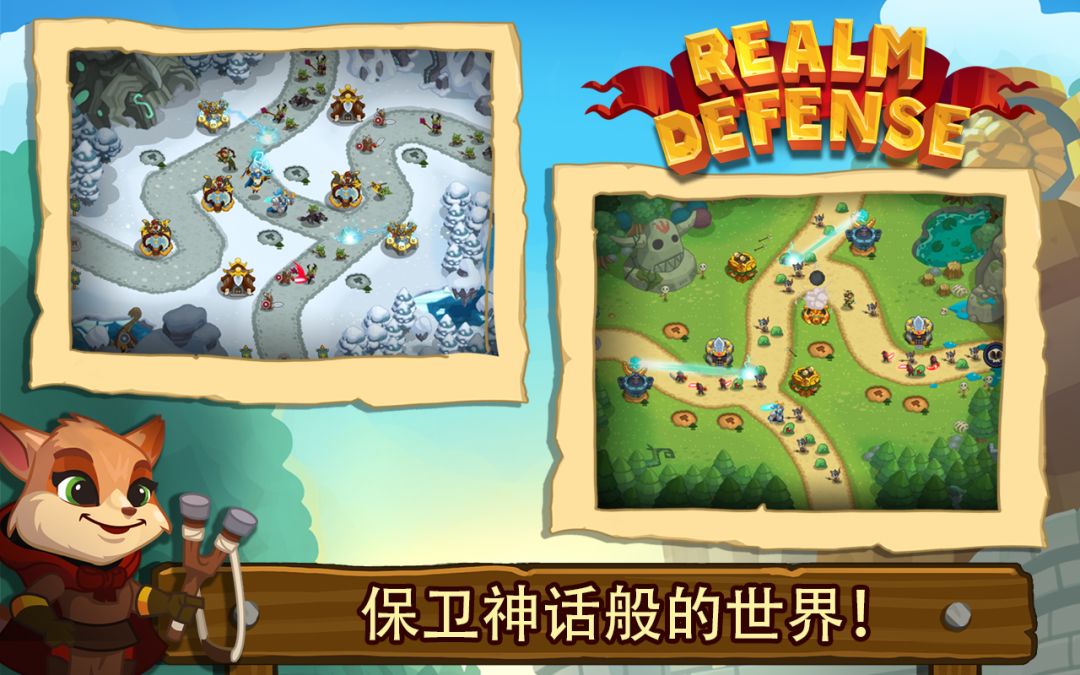 帝国守卫战 (Realm Defense)：英雄传奇塔防游戏截图