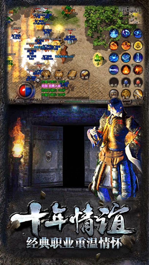 热血传说游戏截图