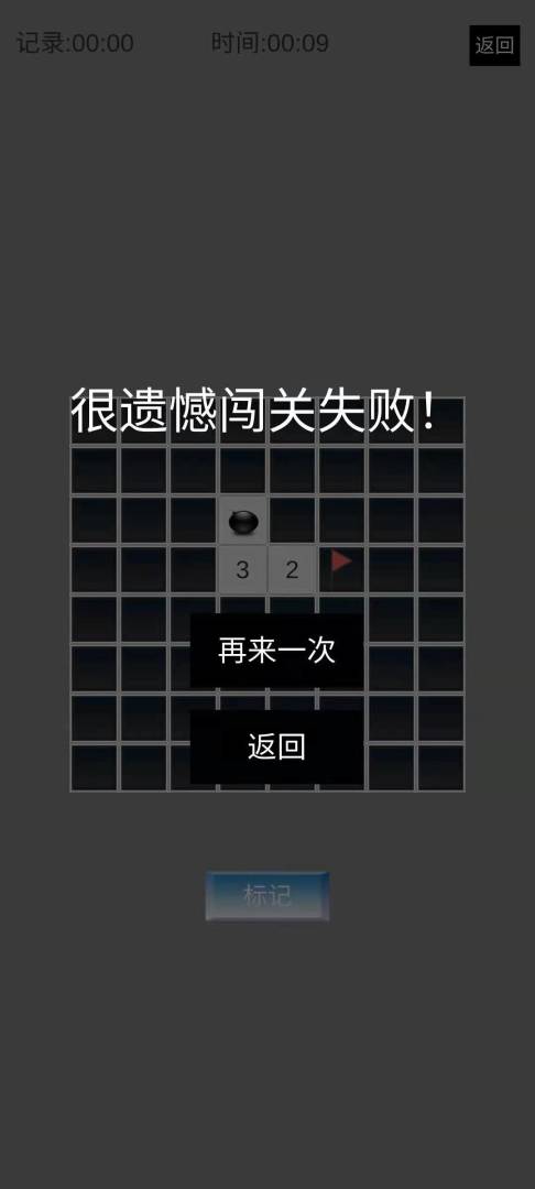 经典扫雷游戏截图