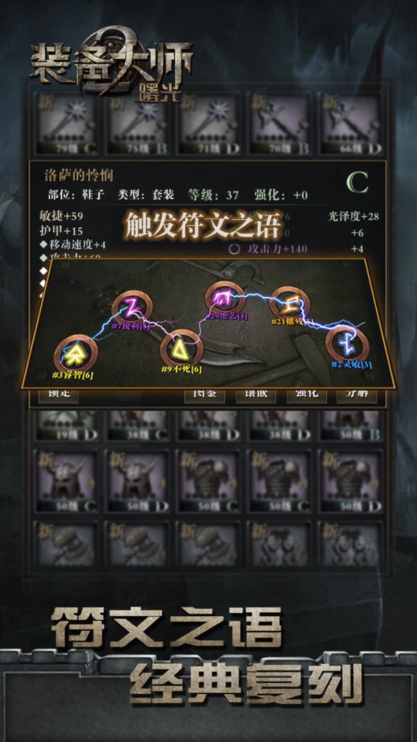 装备大师2：曙光游戏截图