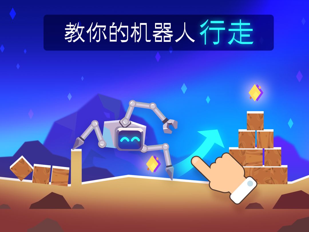 Robotics!游戏截图