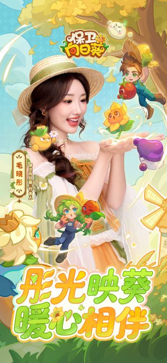 保卫向日葵截图