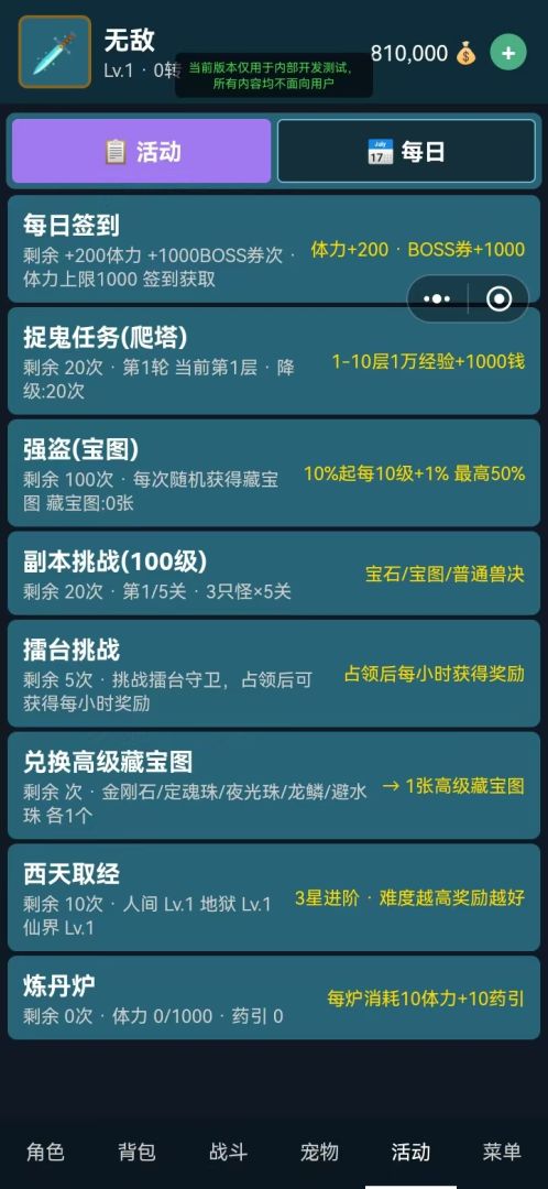 挂机西游游戏截图