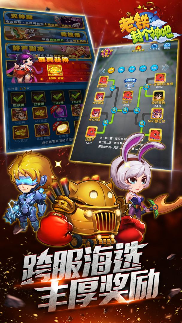 老铁封个神吧游戏截图