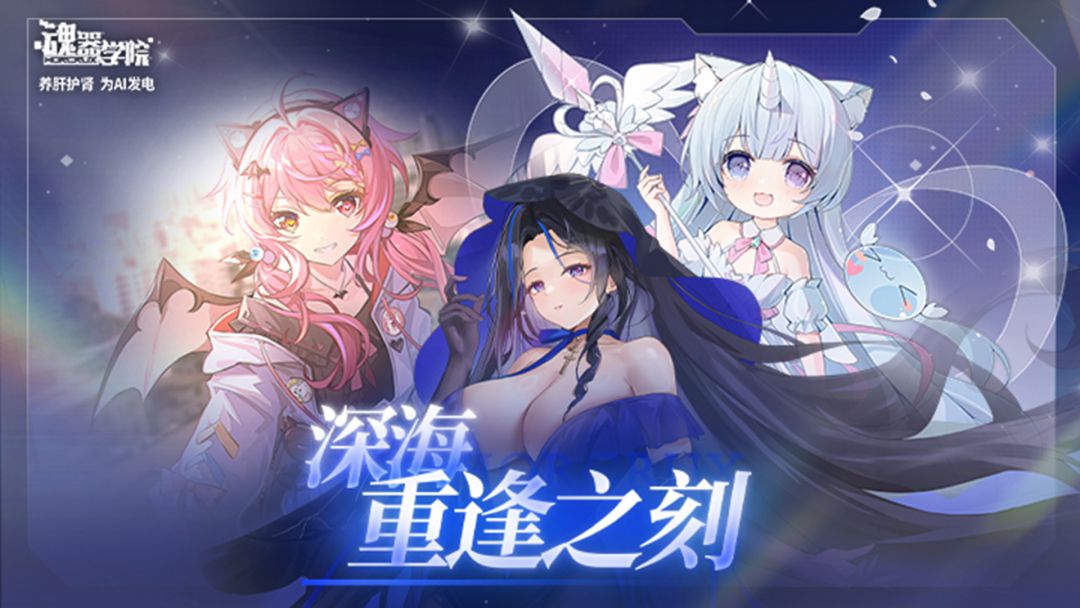 深海重逢之刻