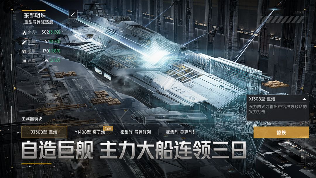 群星征途2117游戏截图