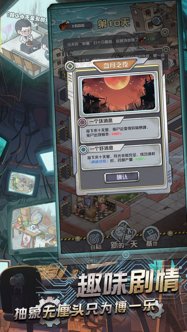 我在末日当房东游戏截图