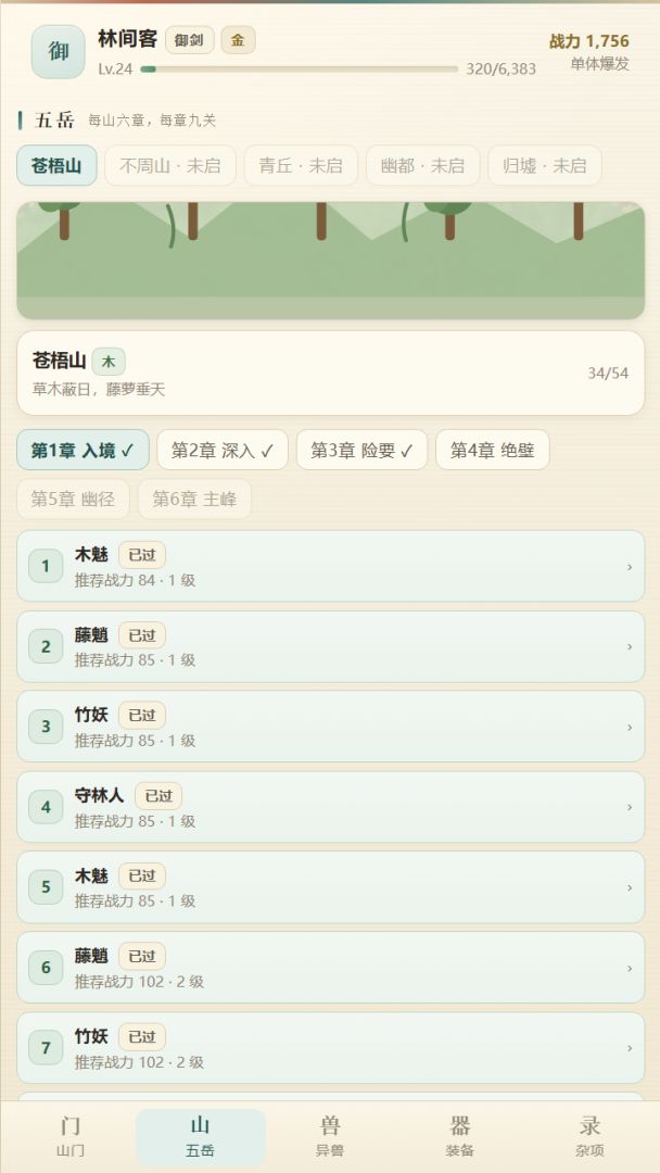 山海录游戏截图