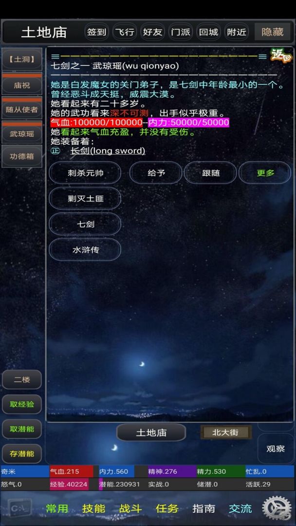 幻想江湖游戏截图