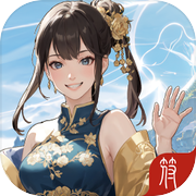 带着神仙去除魔icon