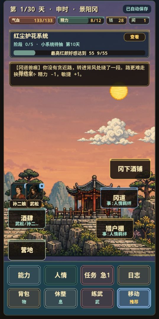 魂穿水浒:汴京浮生记游戏截图