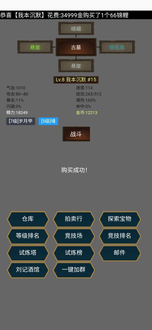 江湖之旅游戏截图