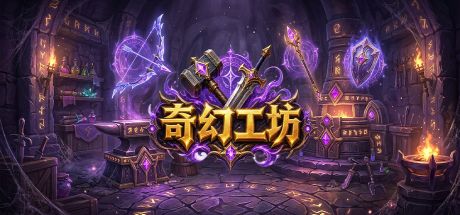 奇幻工坊 封面