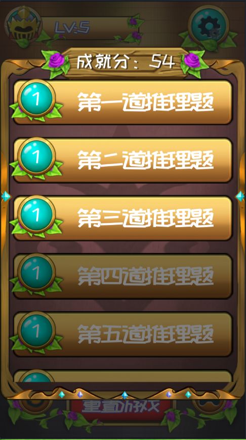 第十道推理题游戏截图