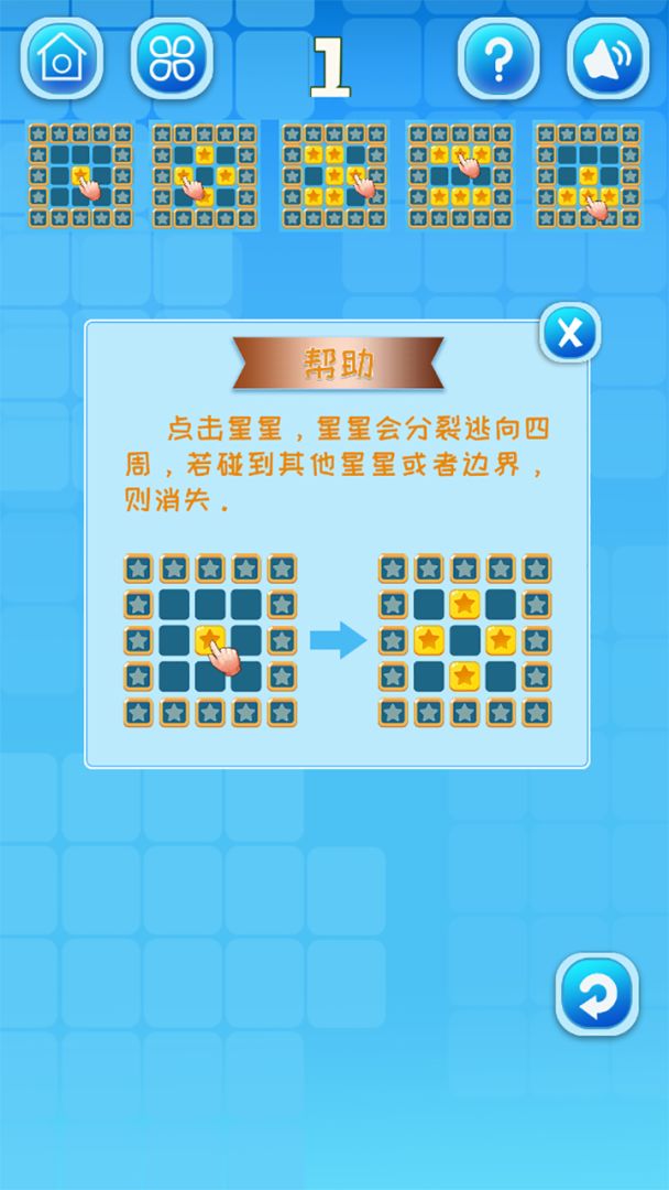 欢乐星星碰游戏截图