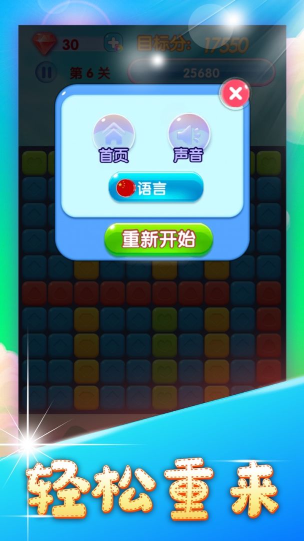 快完消星星游戏截图