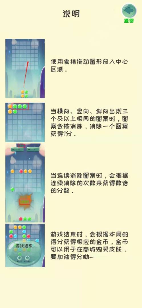 梦境消除游戏截图