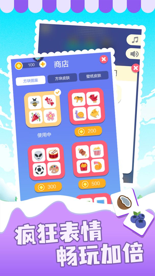 表情消消乐游戏截图