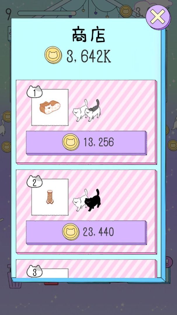 喵喵合成屋游戏截图