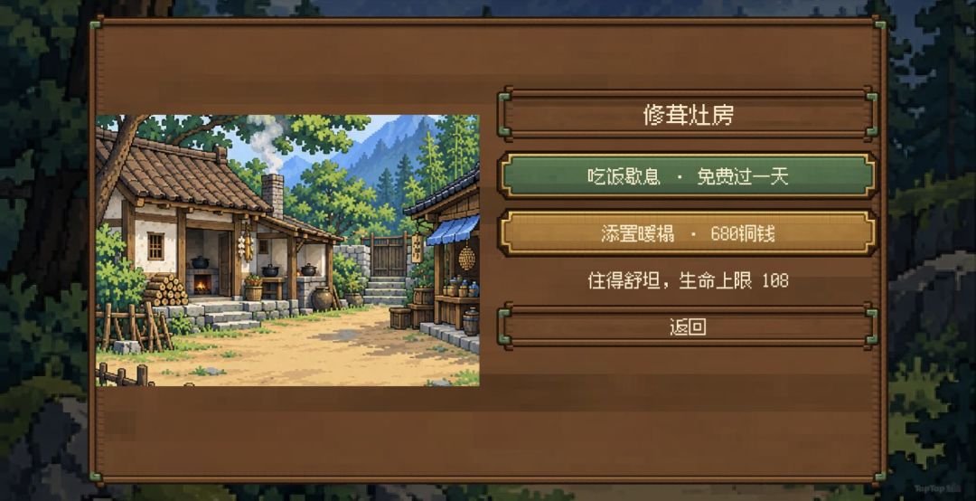 青岚山居游戏截图