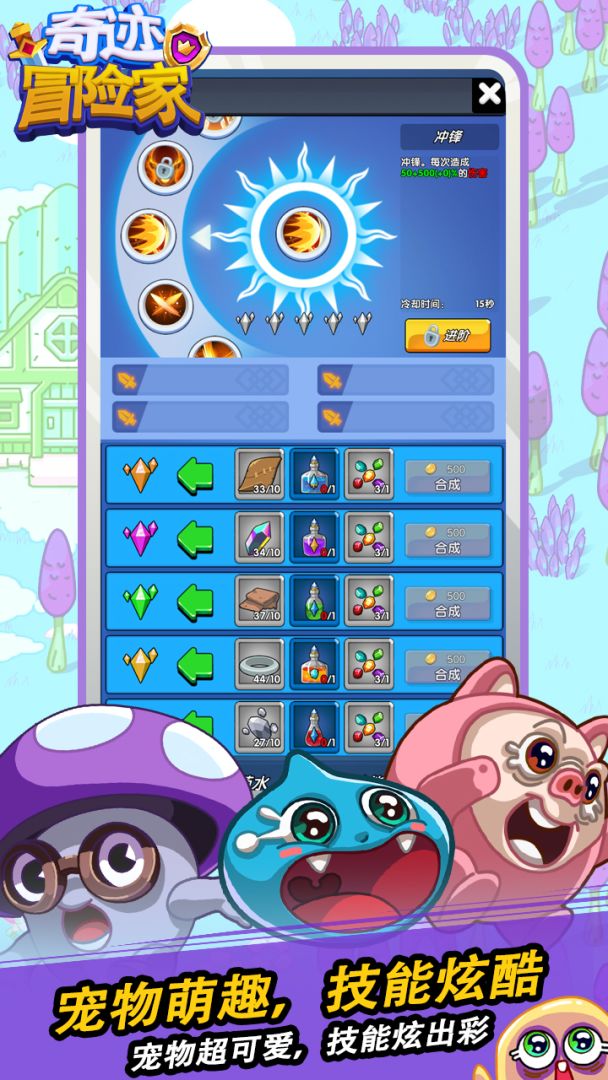 奇迹冒险家游戏截图