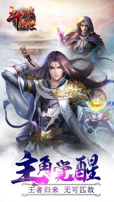 斗破大陆-首日送萧炎!重返斗气大陆!游戏截图