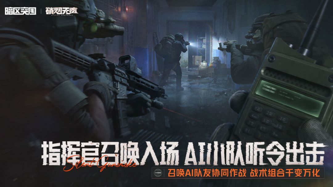 暗区突围游戏截图