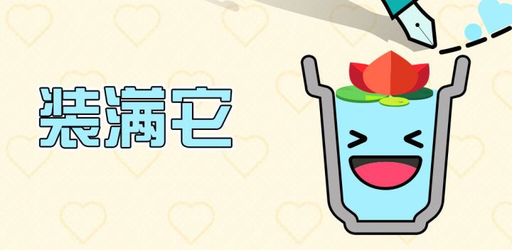 装满它游戏截图