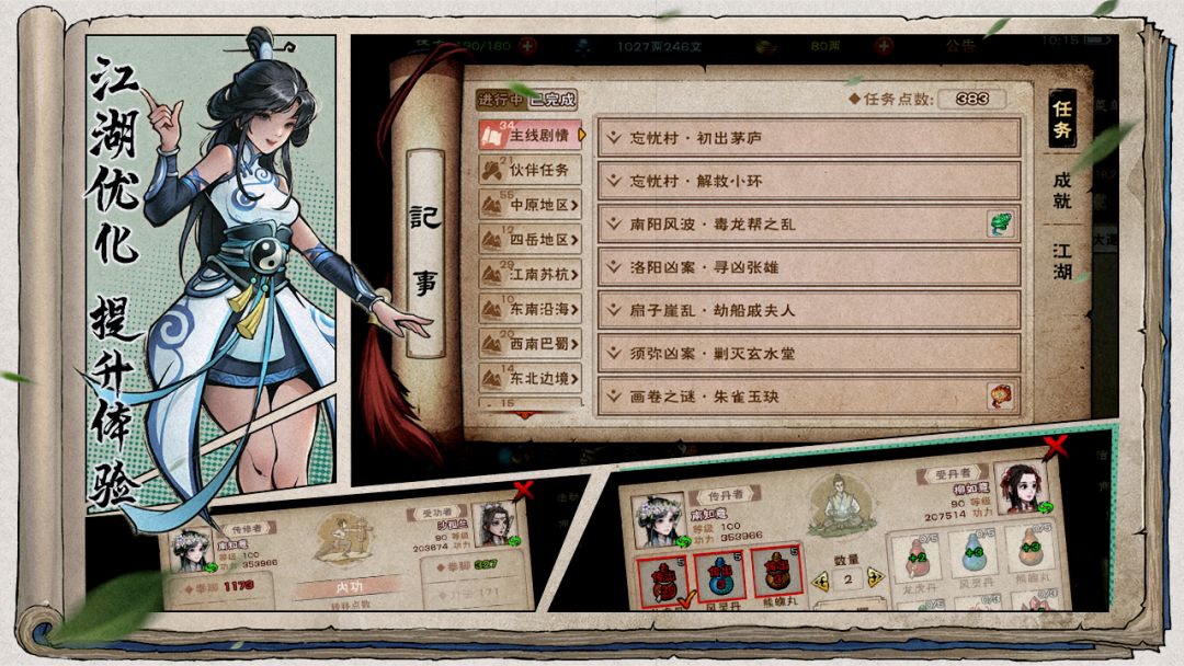 烟雨江湖游戏截图
