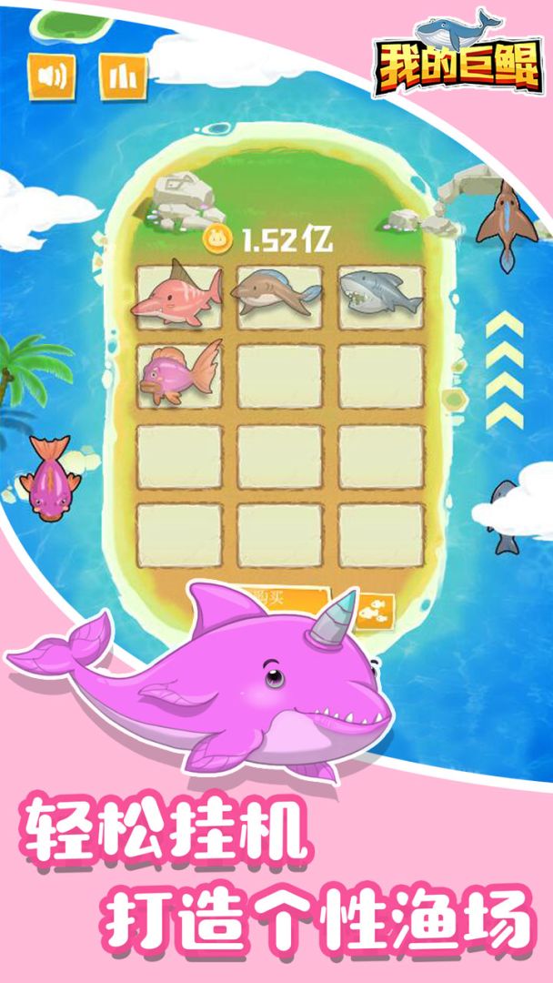 我的巨鲲游戏截图
