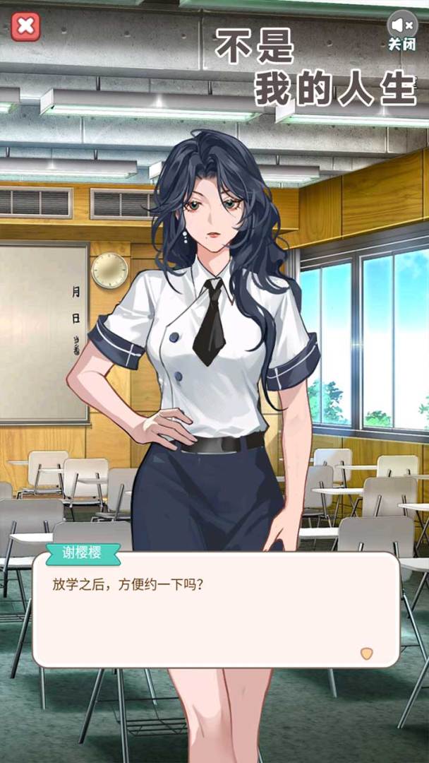 不是我的人生游戏截图